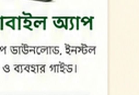 OKBAJI মোবাইল অ্যাপ ও ব্রাউজার গাইড
