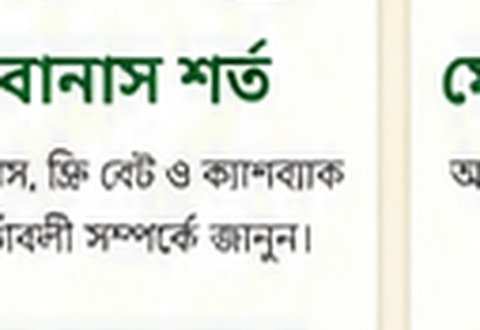 OKBAJI বোনাস শর্ত গাইড